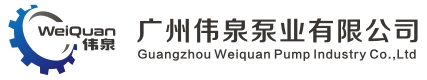 不銹鋼耐腐蝕離心泵,QYF自吸式氣液混合泵,ZWL自吸無堵塞排污泵,GW管道排污泵,KTZ型直聯空調泵,GDD型管道離心泵,GDⅢ新型管道泵,不銹鋼耐腐蝕管道泵,不銹鋼耐腐蝕自吸泵,GSW臥式·GSG立式離心泵 - 廣州偉泉泵業有限公司