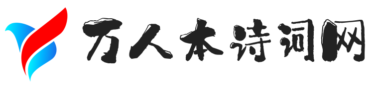 漢語詞典_英語單詞_古詩詞_范文報告- 萬人本詩詞網