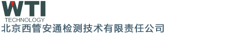 BEIJING WEST TUBE INSPECTION TECHNOLOGY CO.LTD-北京西管安通檢測技術有限責任公司