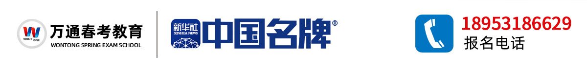 山東春考|山東春季高考|春季高考輔導班|春考培訓學校|山東技能高考 - 職教高考培訓