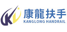 自動扶梯扶手帶_扶手帶生產廠家_扶手帶價格-吳江市康龍橡塑制品有限公司！