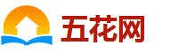 五花網