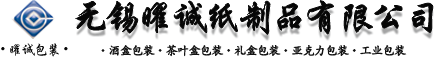 酒盒小批量私人定制_酒盒包裝_酒盒包裝廠家-無錫曜誠(chéng)紙制品有限公司