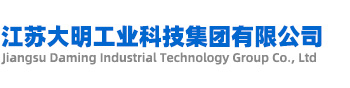 無錫不銹鋼|加工|廠家|江蘇大明工業(yè)科技集團有限公司