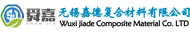硫化機(jī)隔熱板,模具隔熱板,樹脂纖維隔熱板-無錫嘉德復(fù)合材料有限公司