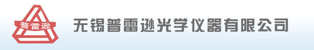 無錫普雷遜光學(xué)儀器有限公司 測(cè)量投影儀 影像測(cè)量?jī)x
