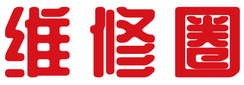 維修圈-專業的手機維修服務網站