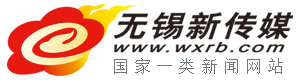 無錫日報報業集團（無錫日報社）官方網站_無錫新傳媒網_國家一類新聞網站_無錫第一新聞綜合門戶