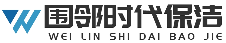 保潔服務(wù)|圍鄰時(shí)代