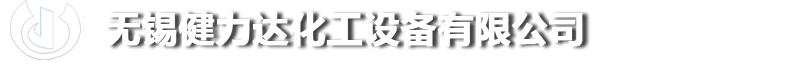 廢水_多效_單效_雙效蒸發器-[無錫健力達化工設備有限公司]