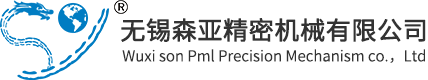 無錫森亞精密機械有限公司