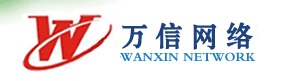 萬信網絡科技有限公司