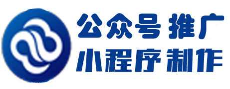 無錫小程序開發(fā)-無錫小程序制作-公眾號(hào)推廣-代運(yùn)營-小程序加盟
