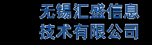匯盛信息技術----無錫網站建設,無錫網站優化,無錫行業網站建設,無錫品牌網站設計,無錫網絡營銷公司--匯盛信息技術