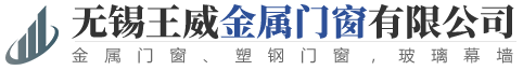 無錫王威金屬門窗有限公司-無錫王威金屬門窗_王威金屬門窗