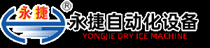 干冰機(jī),干冰設(shè)備,干冰保溫箱盡在無(wú)錫市永捷自動(dòng)化設(shè)備有限公司--專業(yè)品質(zhì) 卓越服務(wù)