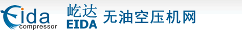 屹達(dá)無油空壓機(jī)網(wǎng)主營無油螺桿空壓機(jī)，無油靜音空壓機(jī)，無油活塞空壓機(jī)，以及實(shí)驗(yàn)室和醫(yī)用無油空壓機(jī)，和各類無油工藝壓縮機(jī)，增壓機(jī)