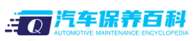 汽車保養(yǎng)品牌-汽車定期保養(yǎng)原理-汽車保養(yǎng)油型號(hào)-汽車上門保養(yǎng)