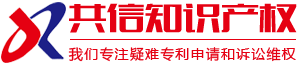 溫州共信知識產權代理有限公司