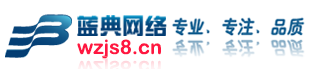 廈門網站建設_廈門網站設計_廈門網站制作_小程序開發_app開發_軟件開發_廈門藍典網絡科技有限公司