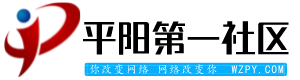 平陽第一社區 平陽網平陽信息網 -  Powered by Discuz!