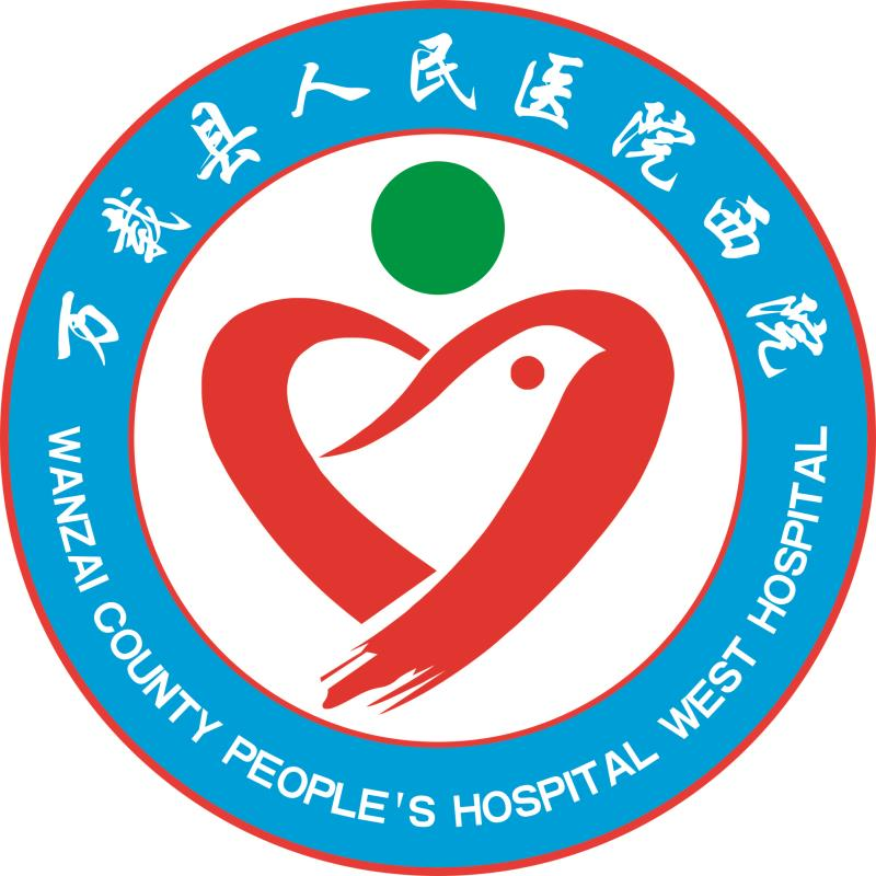 江西省萬載縣人民醫院西院 - 官方網站