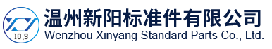 法蘭螺栓_高強度螺栓_尼龍防松螺母-溫州新陽標(biāo)準(zhǔn)件有限公司