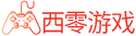手機游戲官網_熱門手機游戲大全_好玩手游福利平臺-西零游戲