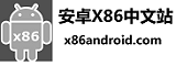 安卓x86中文站|android x86|androidx86|安卓系統