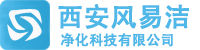 西安風(fēng)淋室,風(fēng)淋室,風(fēng)淋室生產(chǎn)廠家,風(fēng)淋,風(fēng)淋設(shè)備,單人風(fēng)淋室-西安風(fēng)易潔凈化科技有限公司-西安風(fēng)淋室,陜西風(fēng)淋室,風(fēng)淋室,風(fēng)淋室生產(chǎn)廠家,風(fēng)淋,風(fēng)淋設(shè)備,單人風(fēng)淋室-西安風(fēng)易潔凈化科技有限公司