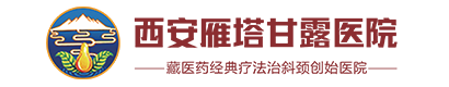 西安斜頸醫院_治療斜頸哪家醫院好_西安雁塔甘露醫院