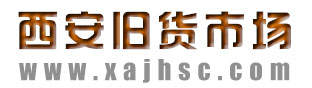 西安舊貨市場，西安二手市場，西安回收公司電話-西安舊貨市場回收公司