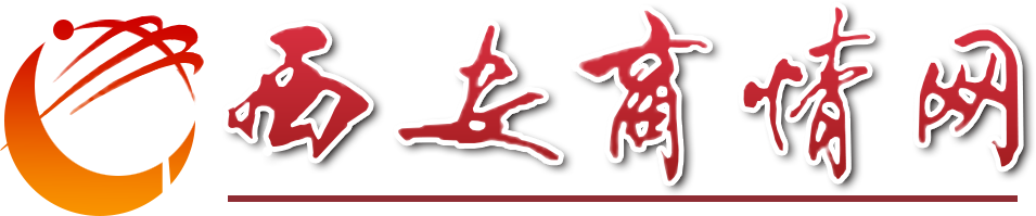 西安商情網 - 西安商情網