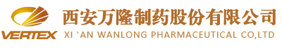 西安萬隆制藥股份有限公司