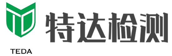 第三方環境檢測機構-西安特達