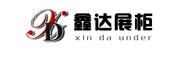 西安化妝品展柜廠家_西安烤漆展柜定制_西安眼鏡展柜設(shè)計(jì)_西安煙酒展柜安裝-鑫達(dá)展柜
