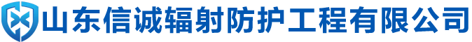 防輻射鉛門(mén)_防輻射鉛板_硫酸鋇砂_硫酸鋇板_手術(shù)室氣密門(mén)_鉛房_鉛玻璃_鉛箱_鉛磚_鉛棒_鉛絲_山東信誠(chéng)輻射防護(hù)工程有限公司