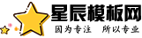 AE模板_免費AE模板下載_AE片頭模板免費下載_星辰模板網