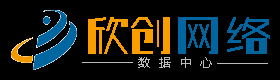 漢中欣創網絡科技有限公司-專業虛擬主機域名注冊服務商!穩定、安全、高速的虛擬主機！域名注冊虛擬主機租用