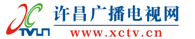 許昌廣播電視網|許昌最權威的官方媒體|許昌新聞官方網站