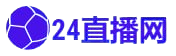 世俱杯直播_世俱杯在線高清直播_世俱杯視頻在線觀看無插件-24直播網