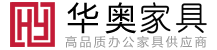 辦公家具_深圳辦公家具_廣東辦公家具--深圳浩昱家具高品質辦公家具供應商