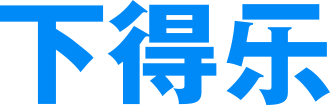 3d模型免費(fèi)下載-3d模型庫(kù)-下得樂(lè)