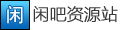 閑吧建站經驗分享 - 免費空間_便宜主機域名_vps資訊_主機優惠碼_網賺攻略教程