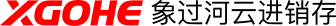 云進銷存_云進銷存軟件系統_進銷存網頁版_進銷存云管理軟件_云出入庫軟件-象過河