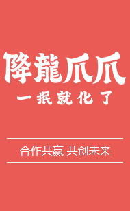 四川降龍爪爪餐飲管理有限公司