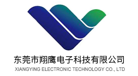 東莞市翔鷹電子科技有限公司-