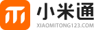 小米通_專為米粉打造的專業(yè)手機(jī)資訊百科網(wǎng)站