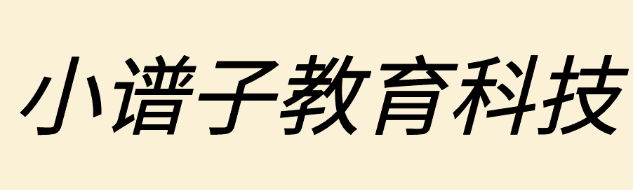 青島小譜子教育科技有限公司