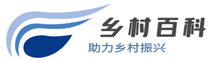 鄉村百科--為鄉村振興助力